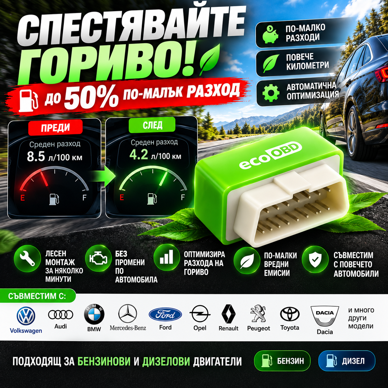 Решение за икономия на гориво