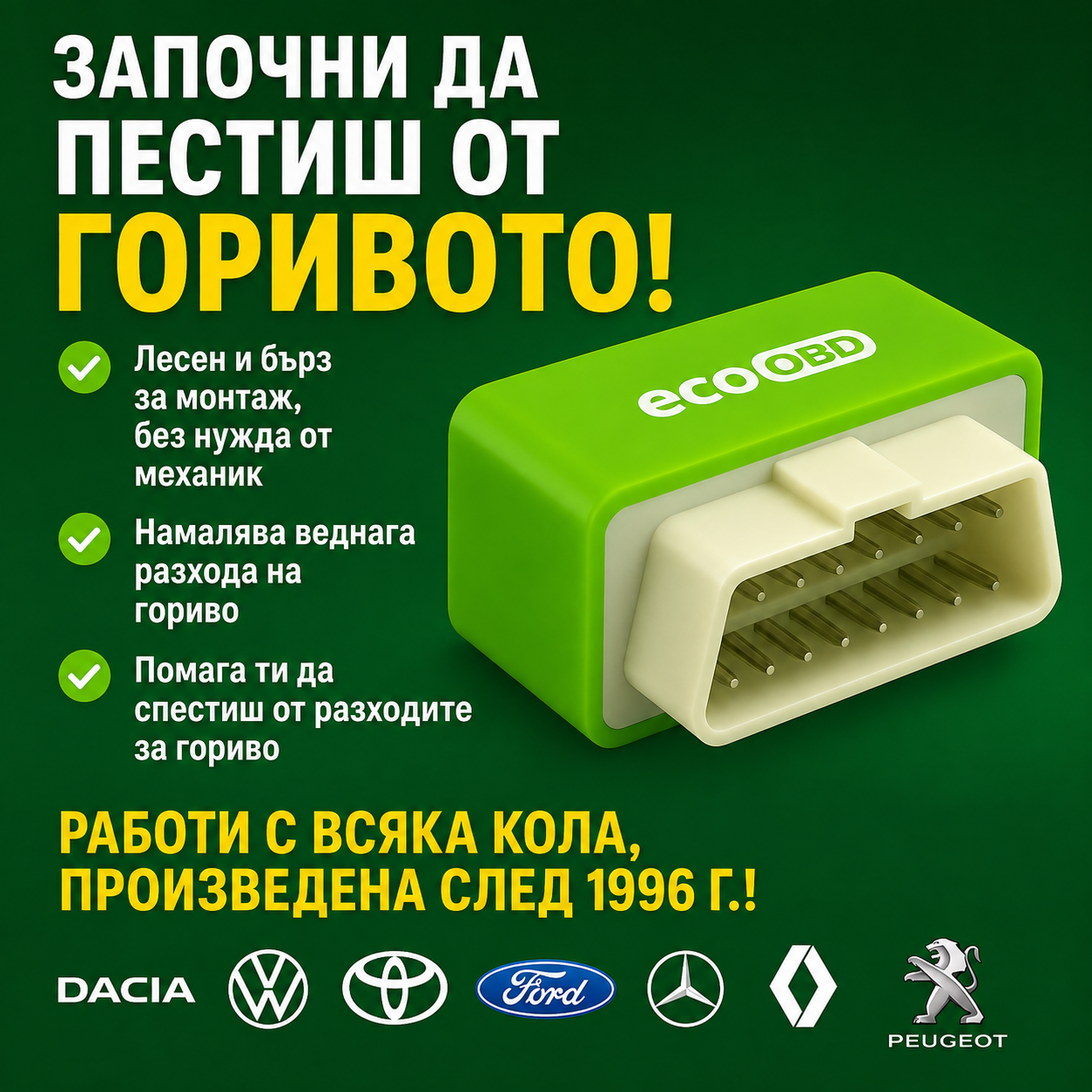 Решение за икономия на гориво