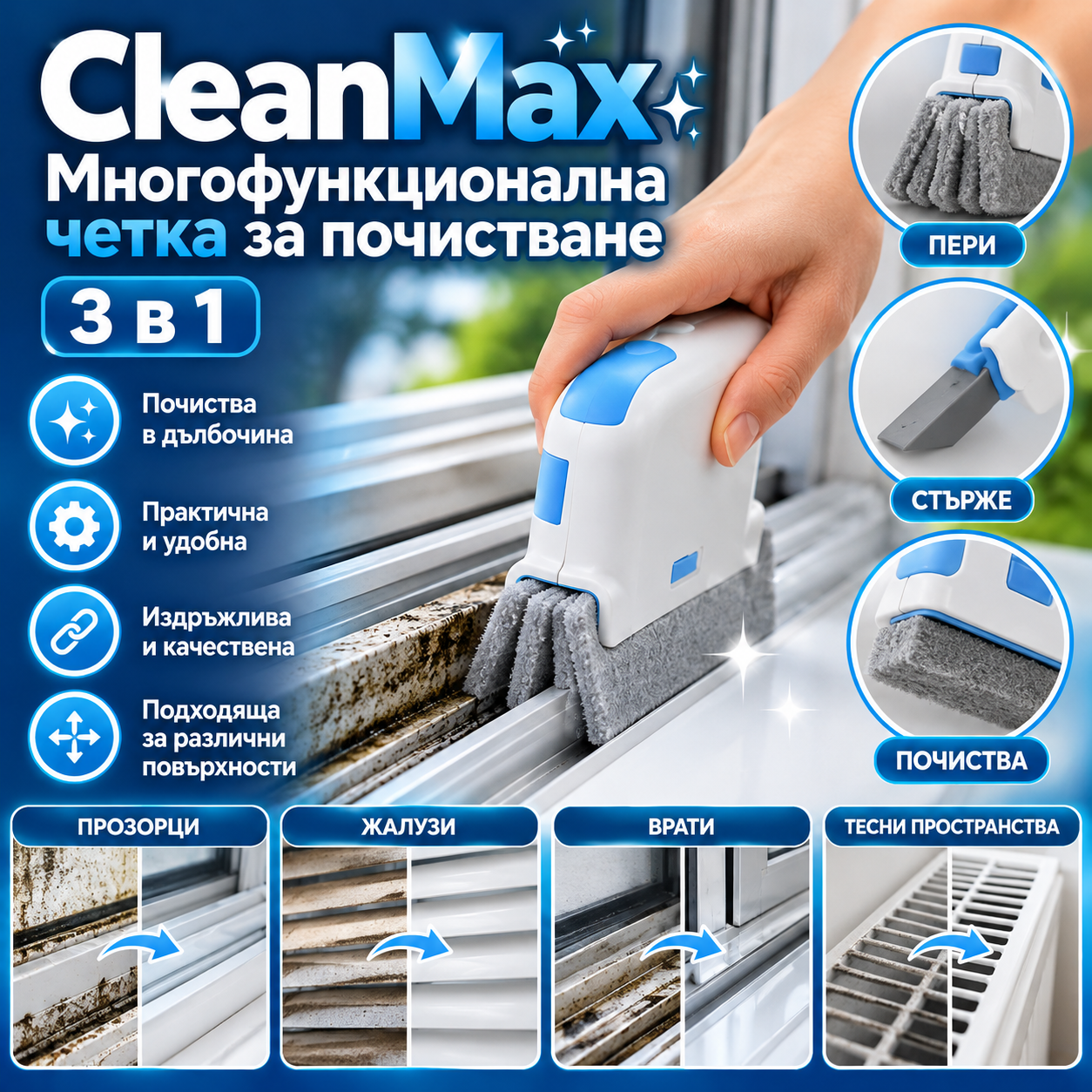 CleanMax Многофункционална четка за почистване 3 в 1
