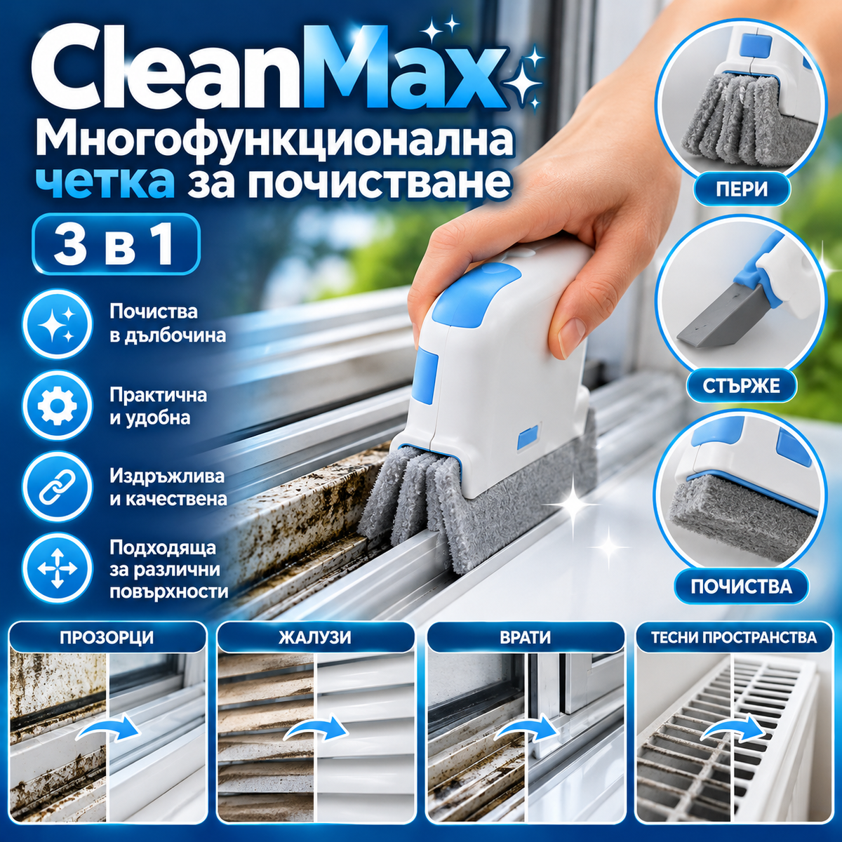 CleanMax Многофункционална четка за почистване 3 в 1