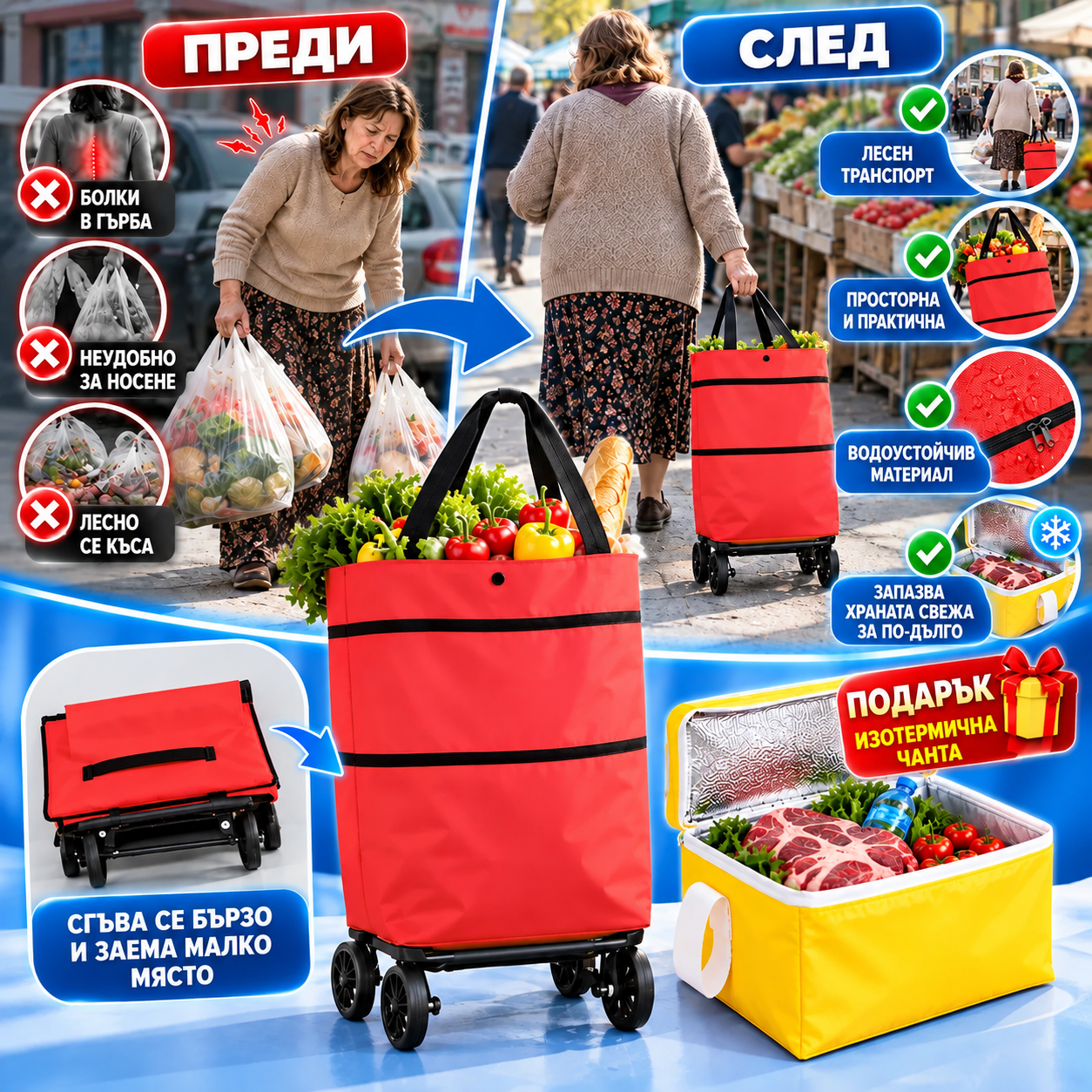 GoBag Пазарска чанта 2 в 1 с колелца