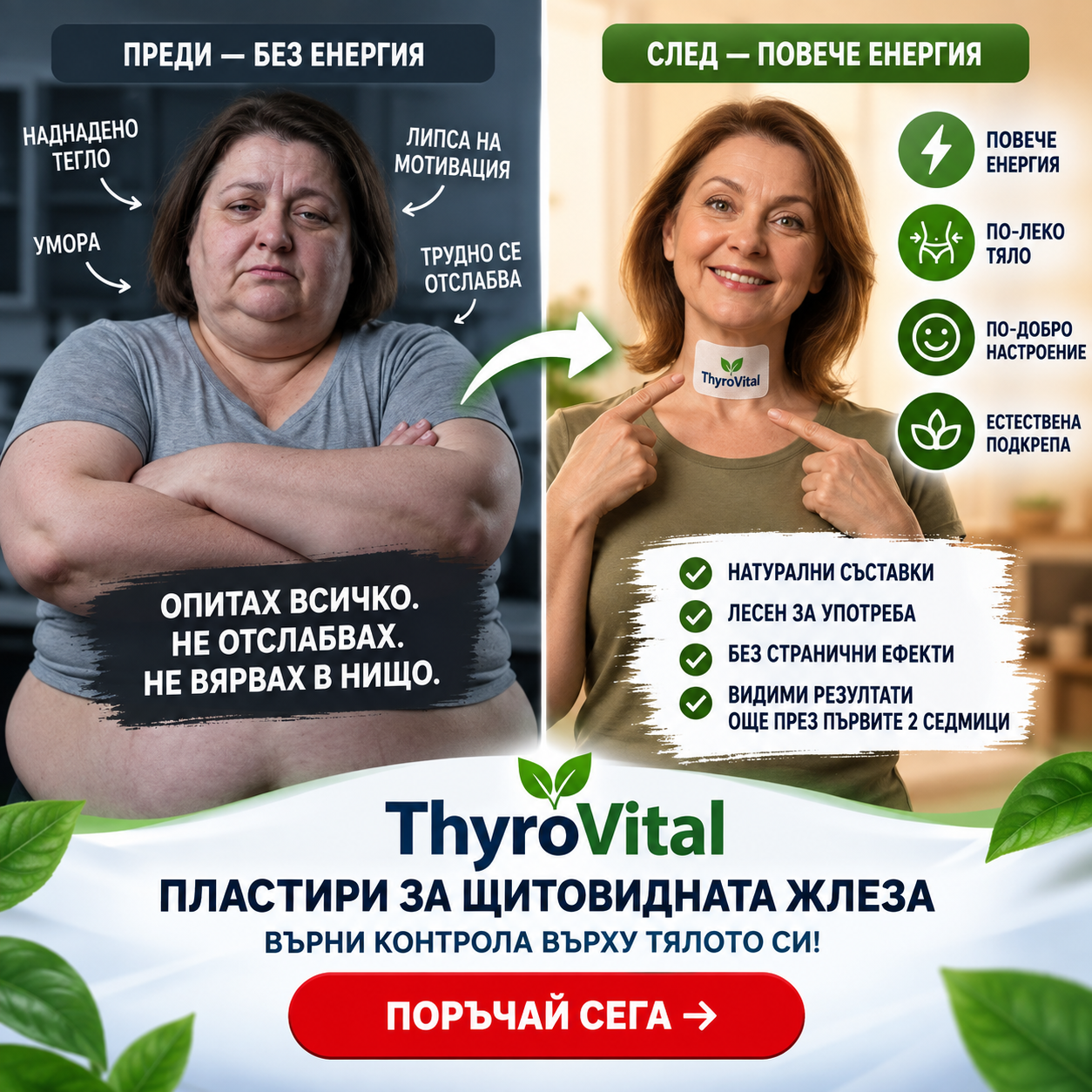 Пластири за щитовидната жлеза – Напълняваш без причина?