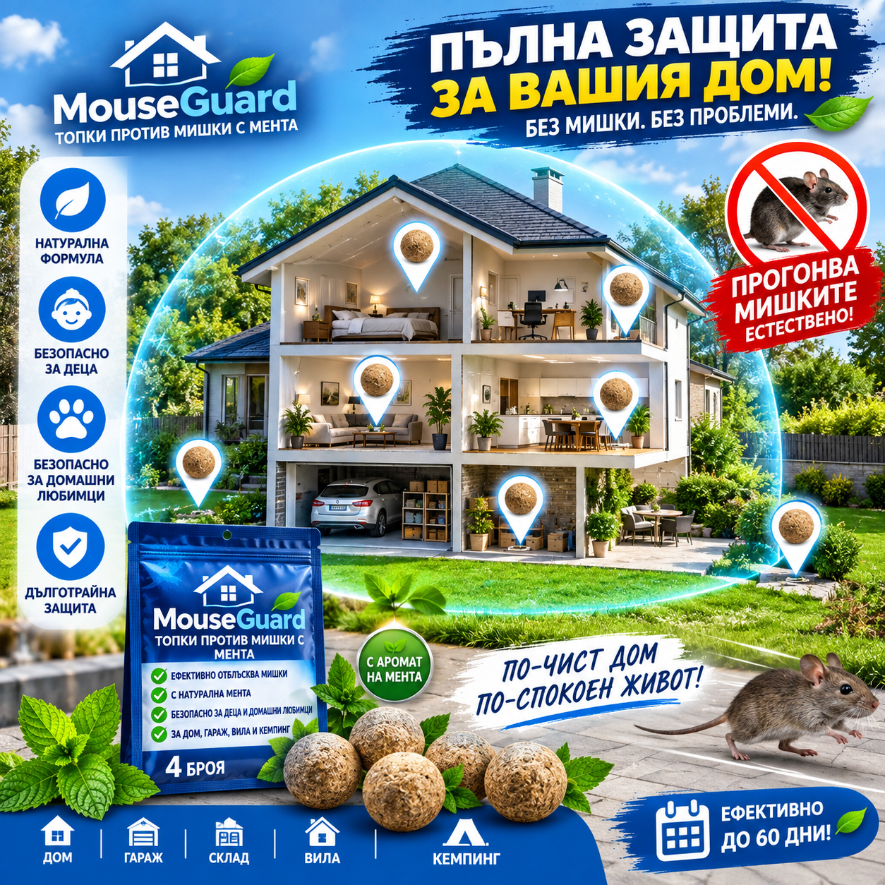 MouseGuard Топки против мишки с мента