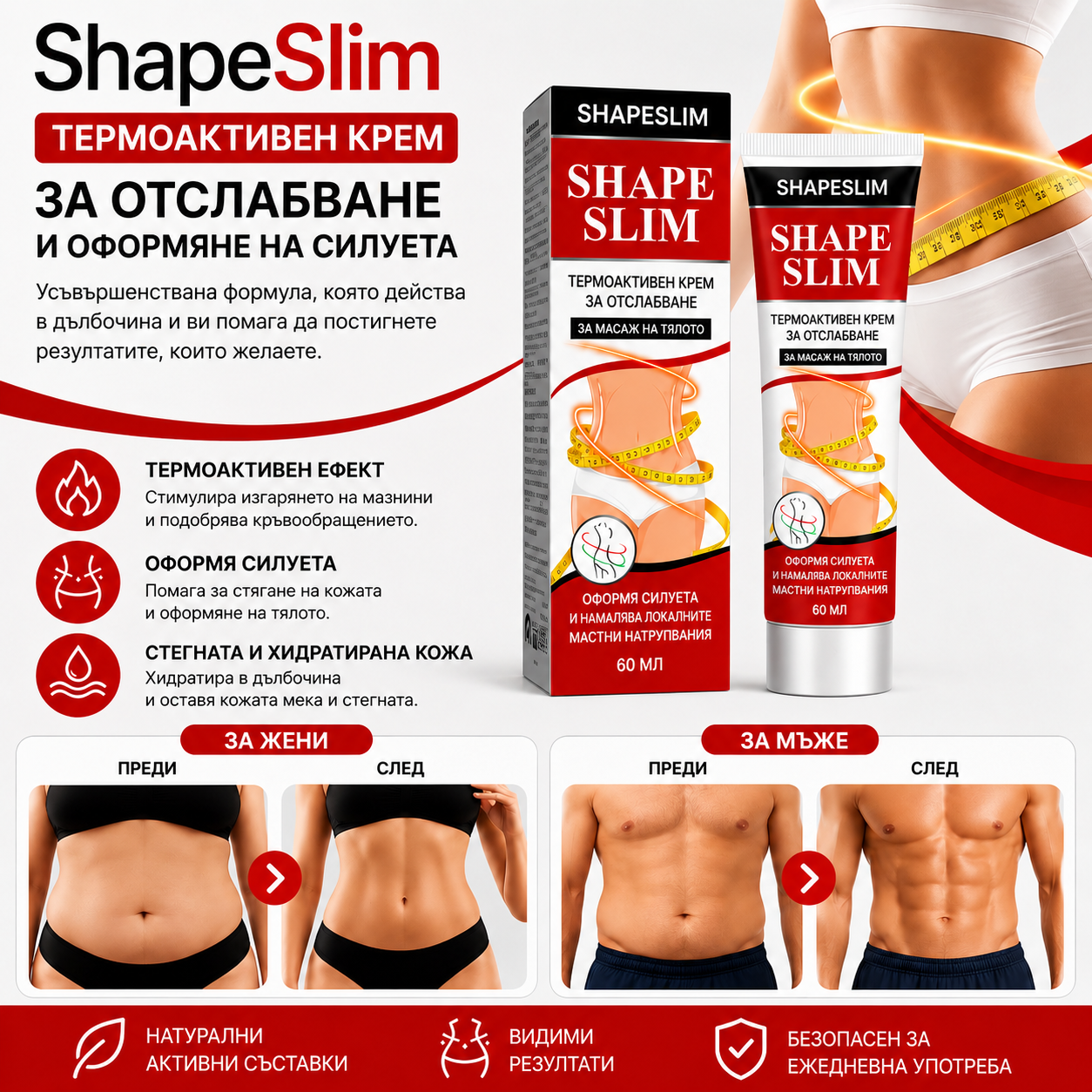 ShapeSlim Крем за отслабване