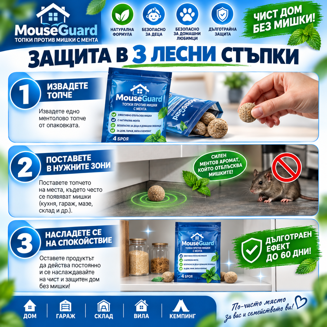 MouseGuard Топки против мишки с мента