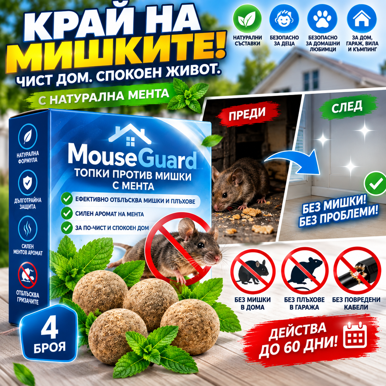 MouseGuard Топки против мишки с мента