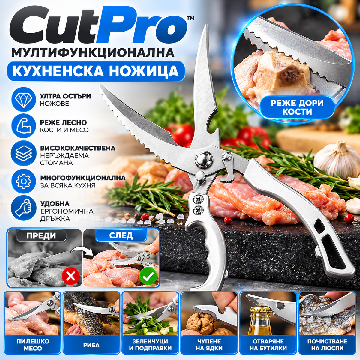 CutPro Мултифункционална кухненска ножица