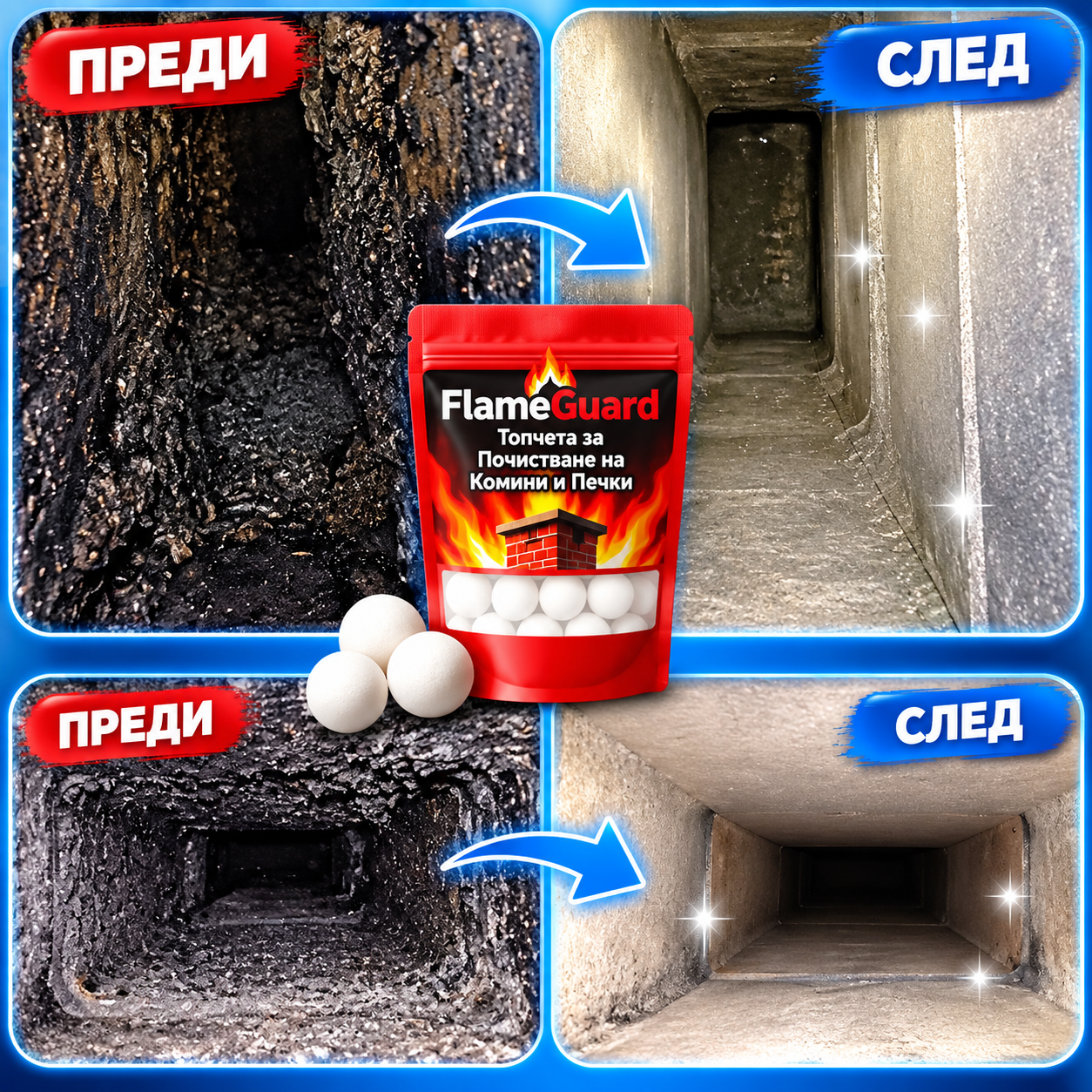 FlameGuard Топчета за Почистване на Комини и Печки